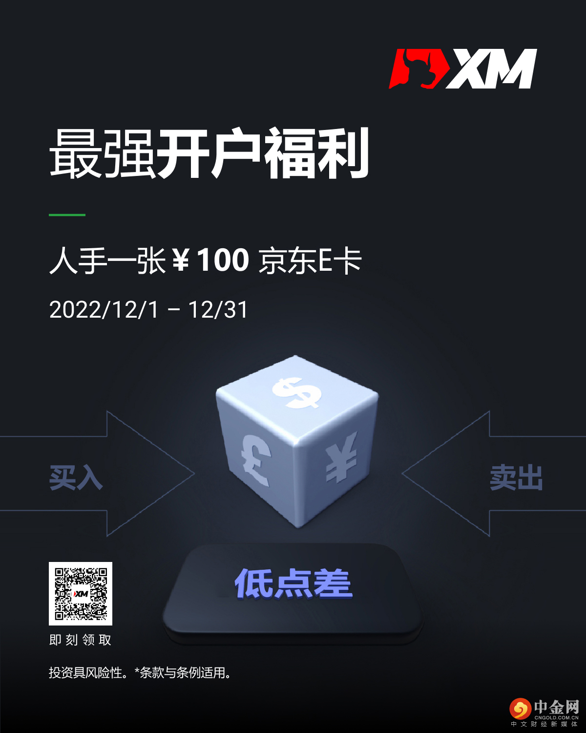 12月低点差开户CN.jpg