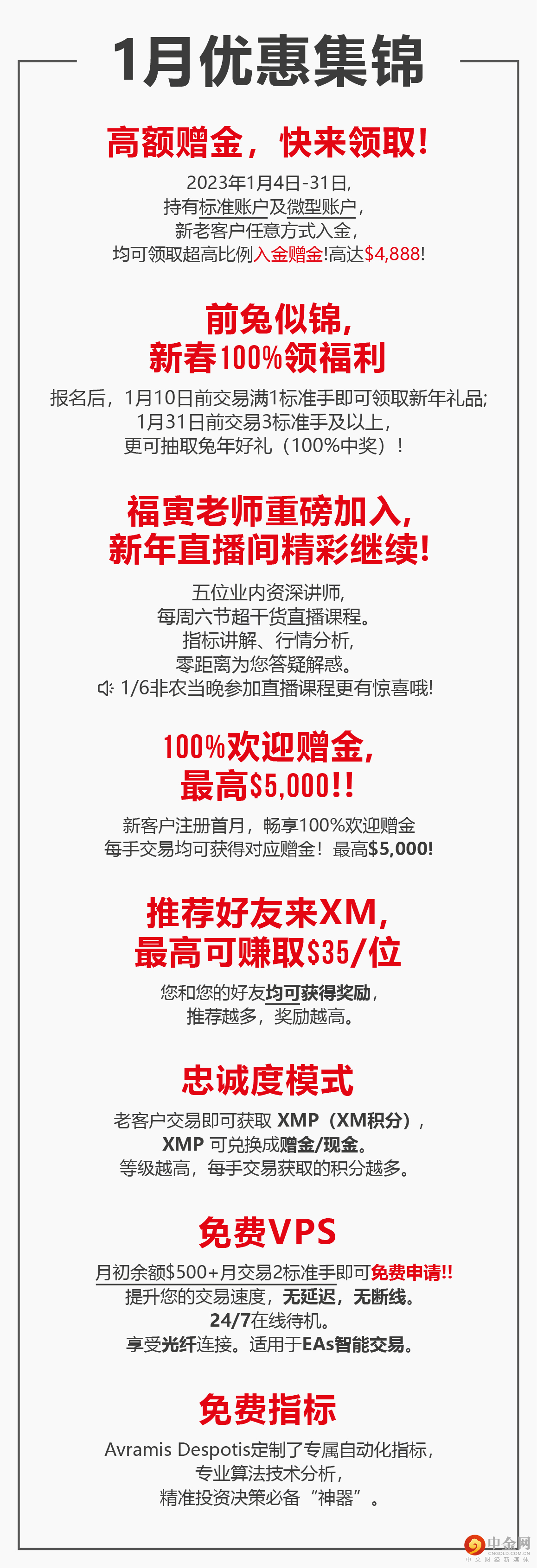 1月优惠集锦.jpg 1月优惠集锦.jpg